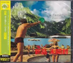 【中古】［CD］ゴールデン☆ベスト 山弦 山弦 ゴールデン☆ベスト 山弦 yamagen - メルカリ