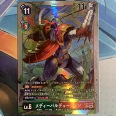 2025年最新】メディーバルデュークモンの人気アイテム - メルカリ