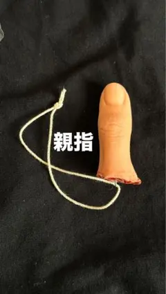 ゆびび　ユビビ