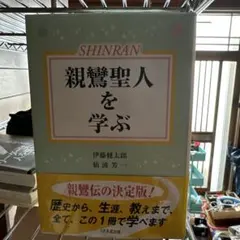 SHIN薬学 医薬30化学と病態生理の理解 - メルカリ