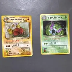 ポケモンカード わるいダグトリオ わるいゴルバット 2枚セット