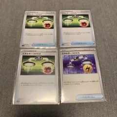 エネルギーつけかえ　4枚セット