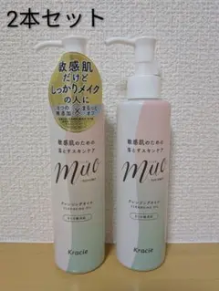 【新品未使用】muo ミュオ クレンジングオイル 170ml　2本組みのサムネイル
