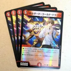 ボルザード・ゴールド・ドラゴン(加賀美ハヤト)　4枚（ホイル仕様）