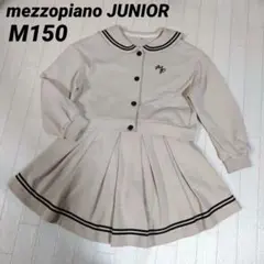 メゾピアノジュニアМ150サイズ　セーラーカラーパーカセットアップ　ベージュ