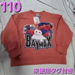 ベイマックス　ヴィンテージ風トレーナー　110