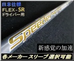 □ 希少 スピーダー 569 EVO Ⅵ (S) 1W 各スリーブ＋新品グリップ