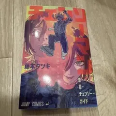 チェンソーマン　映画特典