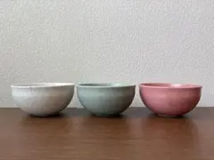 たち吉 マット釉小鉢 3点セット