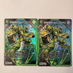 禁断樹幹 WO-ZERO 2枚セット