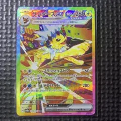 2026年最新】ポケモンカード サンダー sarの人気アイテム - メルカリ