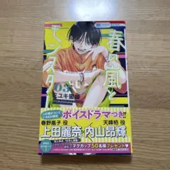 春の嵐とモンスター 3