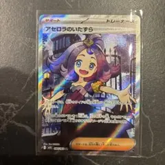 ポケモンカード　アゼロラのいたずら SR　4枚まとめ売り 状態A】アセロラの予感 SR (255/184) [s8b] の通販・買取価格