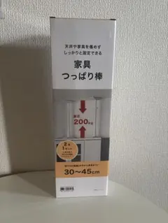 家具突っ張り棒　30〜45cmのサムネイル