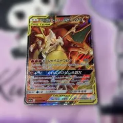 た*ー様 リザードン＆テールナーGX RR SM11a リミックスバウト 008