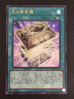 【即日発送】光の黄金櫃 セット 状態A-〕デュエルセット『光の黄金櫃(YCSJ2024TOKYO
