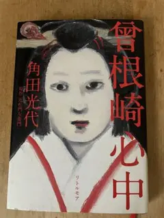 曾根崎心中
