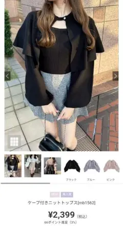 ケープ付きニットトップス【mb1562】