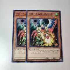 ドロール&ロックバード