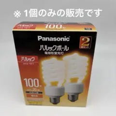 Panasonic パルックボール 20W 2個セット - メルカリ