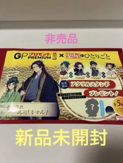 ⭐️新品未開封⭐️GPグロモント✖️薬屋のひとりごと アクリルスタンド 非売品