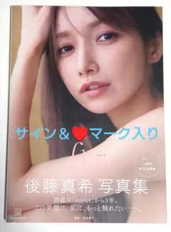2025年最新】後藤真希 写真集 サインの人気アイテム - メルカリ