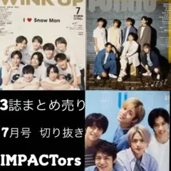 IMPACTors 7月号 3誌まとめ売り 切り抜き