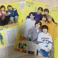 月刊ザテレビジョン 2月号 2023年 No.339 なにわ男子