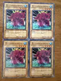 遊戯王⭐️大くしゃみのカバザウルス⭐️ノーマル4枚セット⭐️美品