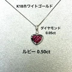 K18ホワイトゴールド ルビー ダイヤモンド ペンダントネックレス
