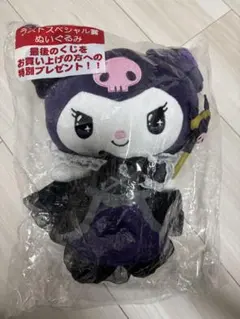 サンリオ　ー番クジ　クロミ　ラストワン賞　ぬいぐるみ