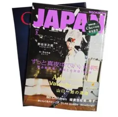 【付録完備】 ROCKIN’ON JAPAN 2026年5月号 新品未読品
