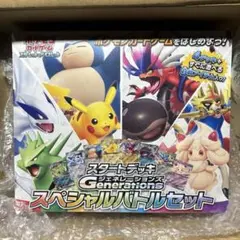 スペシャルバトルセット 未開封