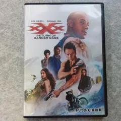 DVD トリプルX:再起動 ヴィン・ディーゼル