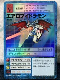 旧デジモンカード エアロブイドラモン - メルカリ