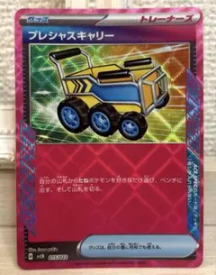 9537 ポケモンカード プレシャスキャリー