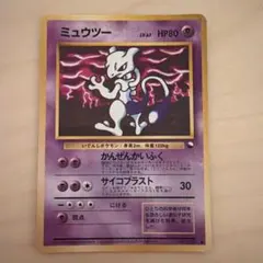 ポケモンカード　旧裏　ミュウツー 拡張シート第3弾(緑版)