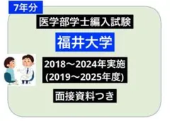 2025年最新】医学部学士編入 過去問の人気アイテム - メルカリ
