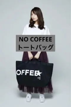 希少 NO COFFEE × FIRSTORDER ビックトートバッグ - メルカリ