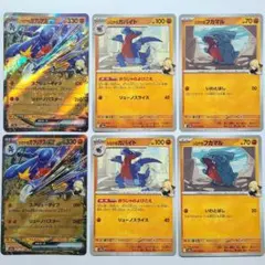 熱風のアリーナ　シロナのガブリアスex RR 進化ライン　ガバイト　フカマル