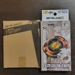 【新品未開封】ベイブレードX BX-00 レアベイ2種セット