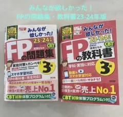 FP3級　みんなが欲しかった！FPの教科書 & 問題集 TAC出版　滝澤ななみ