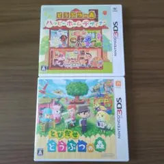 どうぶつの森シリーズ 3DS 2本セット