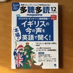 多聴多読マガジン 2024年12月号