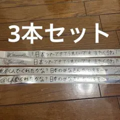 red velvet blank ライブ　コンサート　銀テープ 3本　セット