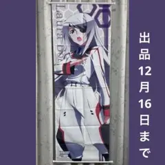 【12/16まで】IS ラウラ 等身大タペストリー インフィニット・ストラトス