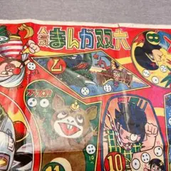 2025年最新】すごろく 昭和の人気アイテム - メルカリ