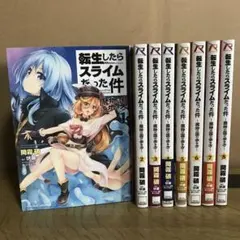 【初版あり】転生したらスライムだった件 全巻 関連本など Yahoo!オークション -「転生したらスライムだった件 初版」の落札相場