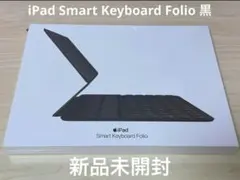 新品未開封 smartkeyboardFolio 11 MXNK2J/A 純正