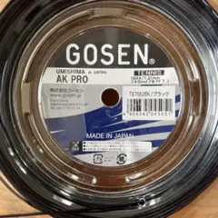 1【匿名配送】Gosenウミシマ AKPROCX16 テニス用ガット 5本セット 